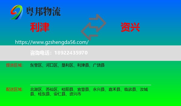 利津县到资兴市物流专线