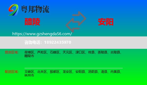 醴陵市到安阳物流专线