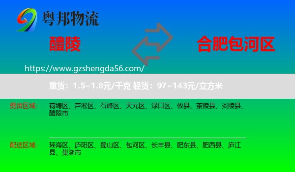 醴陵市到包河区物流专线