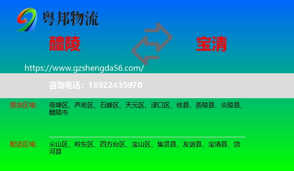 醴陵市到宝清县物流专线