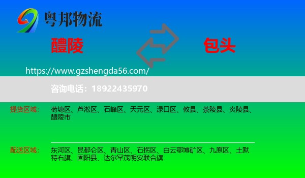 醴陵市到包头物流专线