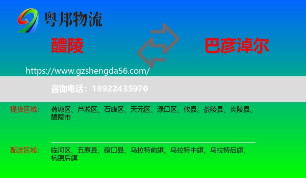 醴陵市到巴彦淖尔物流专线