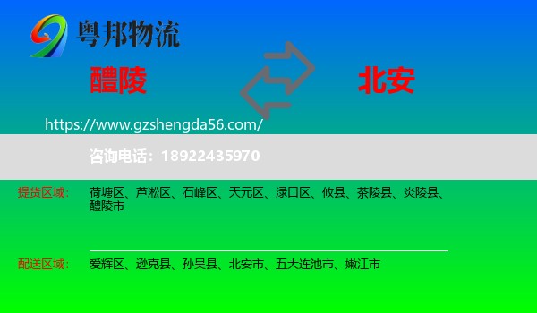 醴陵市到北安市物流专线