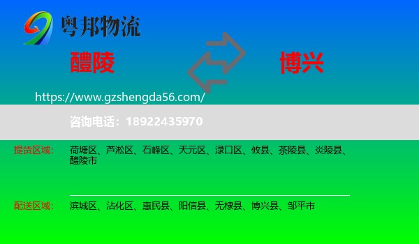 醴陵市到博兴县物流专线