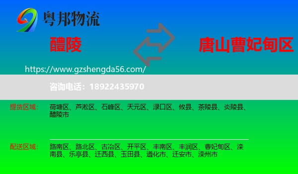 醴陵市到曹妃甸区物流专线