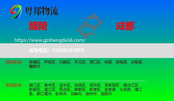 醴陵市到成都专线