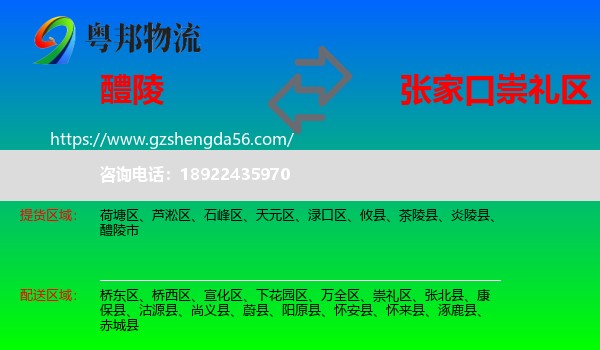 醴陵市到崇礼区物流专线
