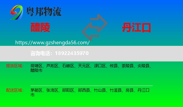 醴陵市到丹江口市物流专线