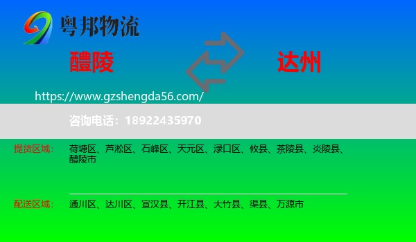醴陵市到达州物流专线