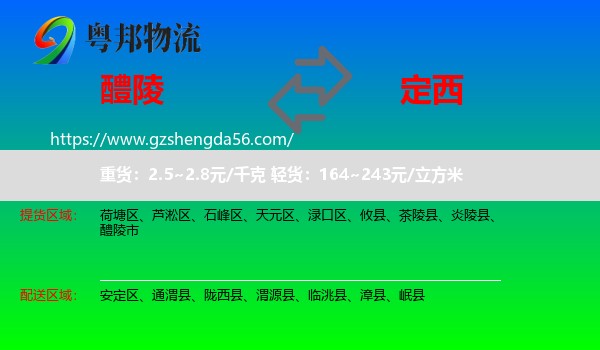 醴陵市到定西物流专线
