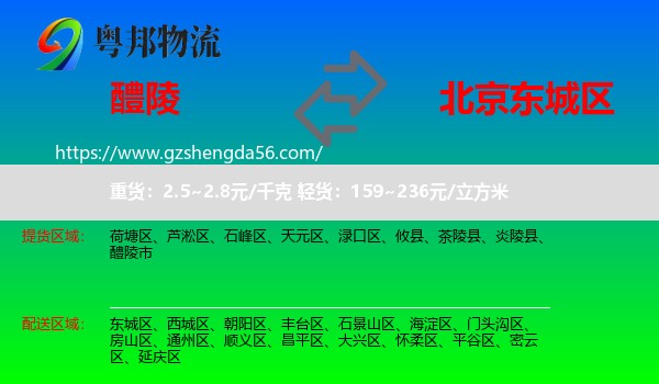 醴陵市到东城区物流专线