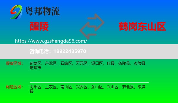 醴陵市到东山区物流专线