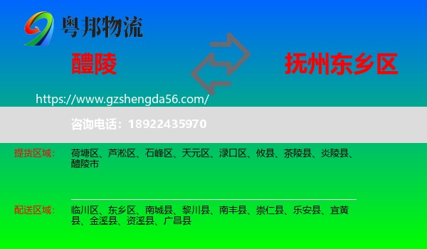 醴陵市到东乡区物流专线