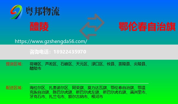 醴陵市到鄂伦春自治旗物流专线