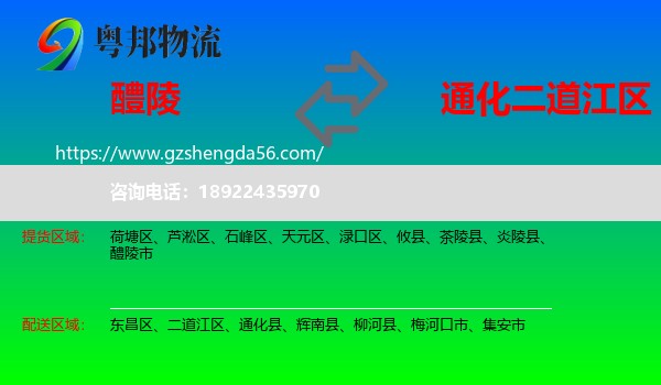 醴陵市到二道江区物流专线