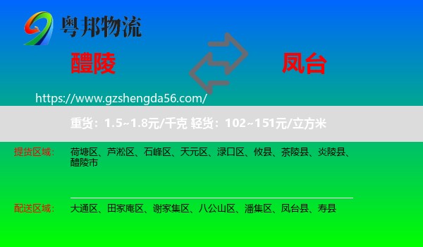 醴陵市到凤台县物流专线