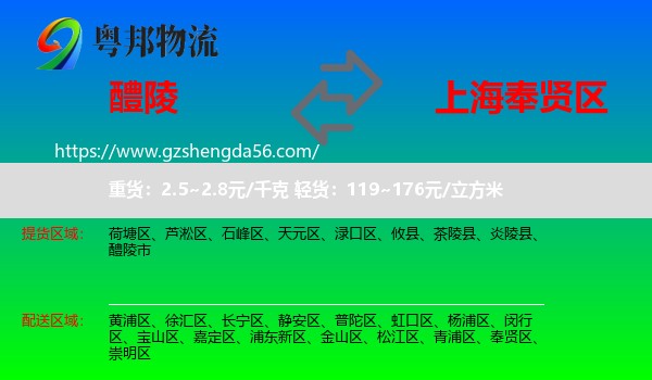 醴陵市到奉贤区物流专线