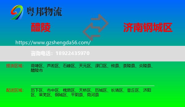 醴陵市到钢城区物流专线