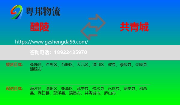 醴陵市到共青城市物流专线