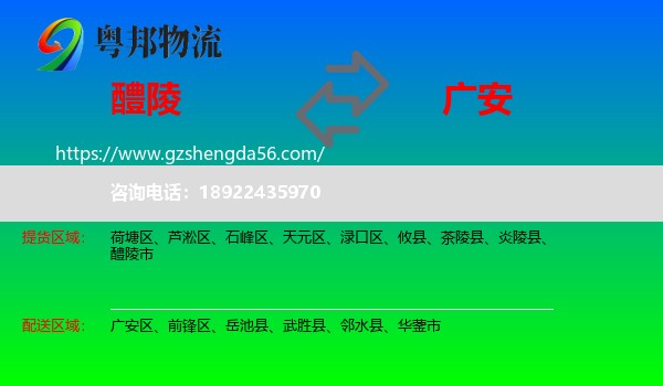 醴陵市到广安物流专线