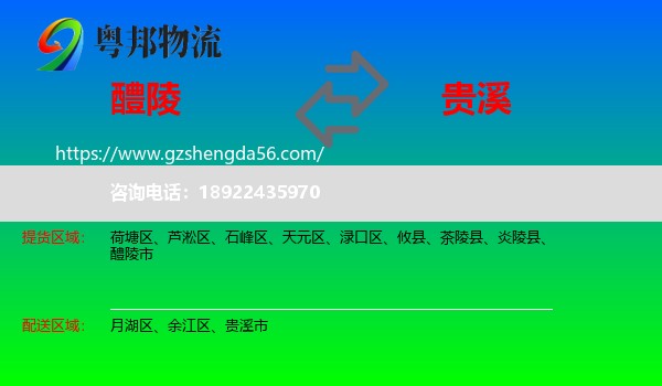 醴陵市到贵溪市物流专线