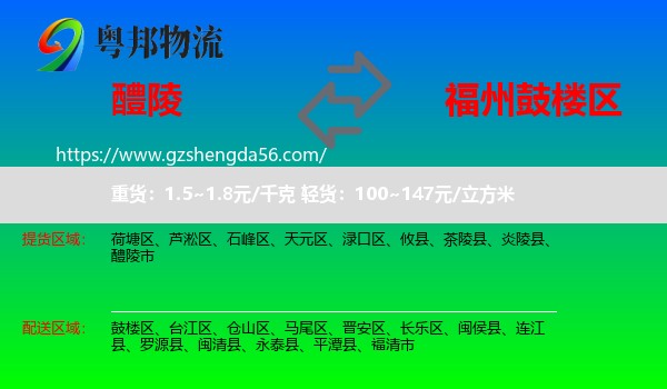 醴陵市到鼓楼区物流专线