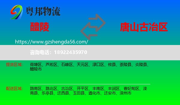 醴陵市到古冶区物流专线
