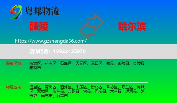 醴陵市到哈尔滨专线
