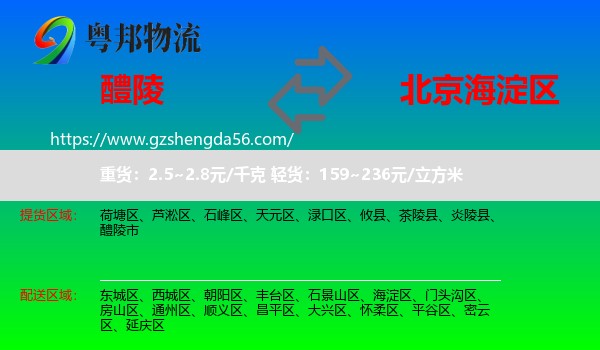 醴陵市到海淀区物流专线