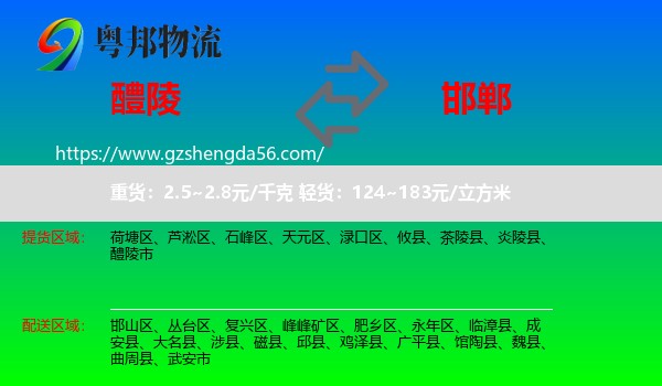 醴陵市到邯郸物流专线