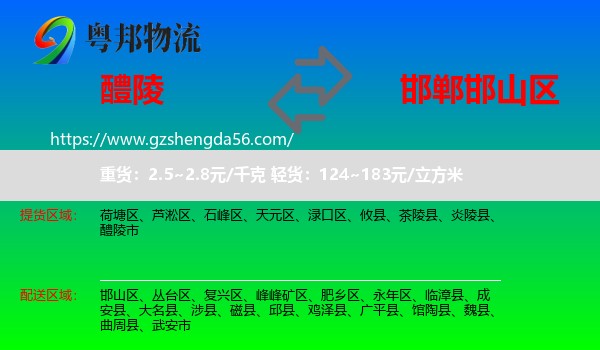 醴陵市到邯山区物流专线