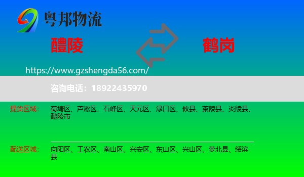 醴陵市到鹤岗物流专线