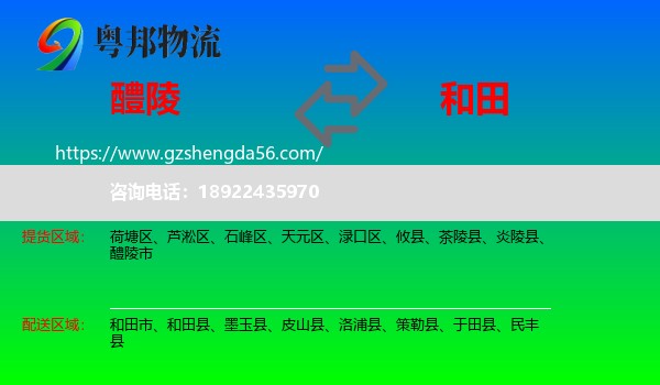 醴陵市到和田物流专线