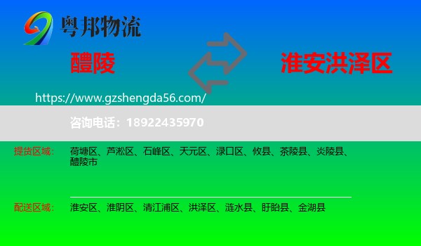 醴陵市到洪泽区物流专线