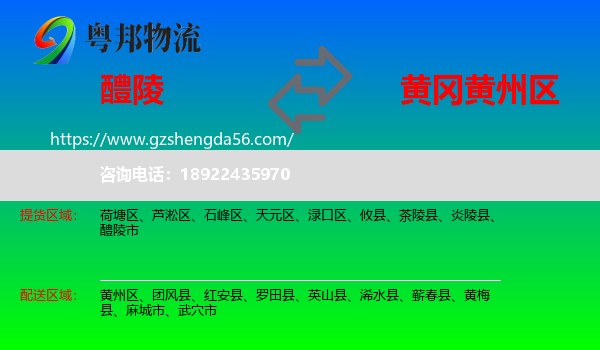醴陵市到黄州区物流专线