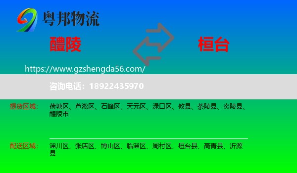 醴陵市到桓台县物流专线