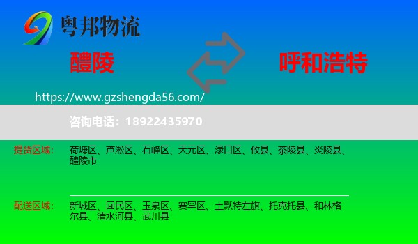 醴陵市到呼和浩特专线