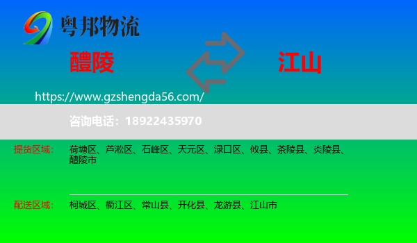 醴陵市到江山市物流专线