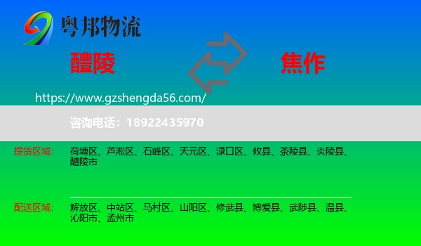 醴陵市到焦作物流专线
