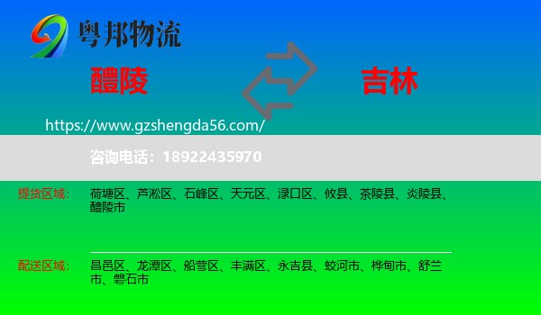 醴陵市到吉林市物流专线