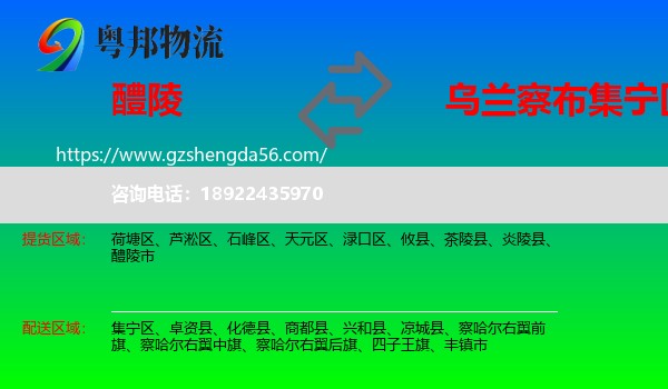 醴陵市到集宁区物流专线