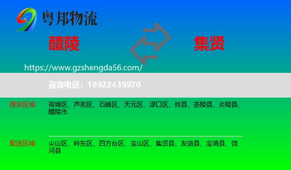 醴陵市到集贤县物流专线