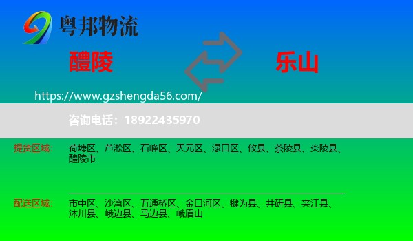 醴陵市到乐山物流专线