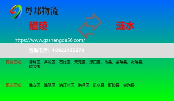 醴陵市到涟水县物流专线