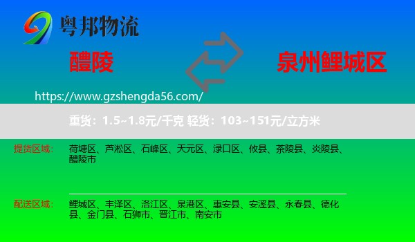 醴陵市到鲤城区物流专线