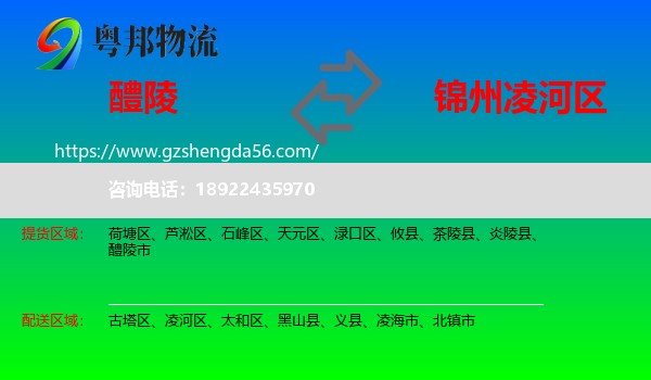 醴陵市到凌河区物流专线