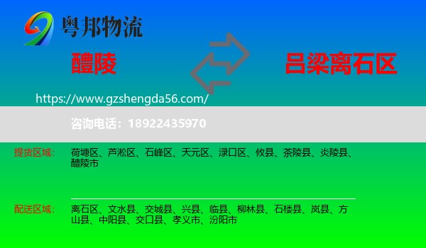 醴陵市到离石区物流专线