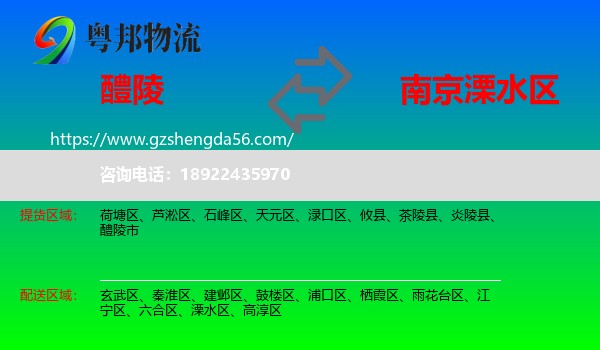 醴陵市到溧水区物流专线