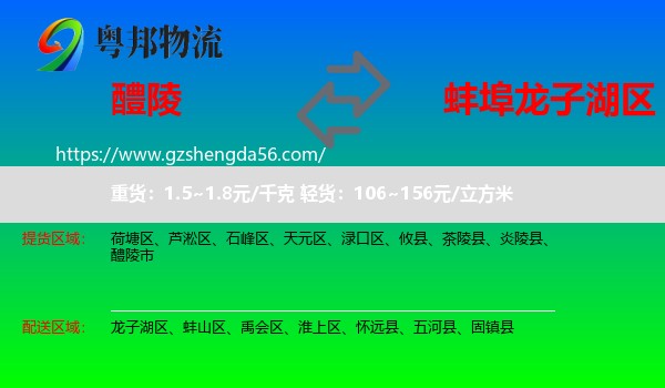 醴陵市到龙子湖区物流专线