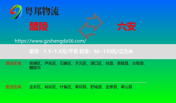 醴陵市到六安物流专线